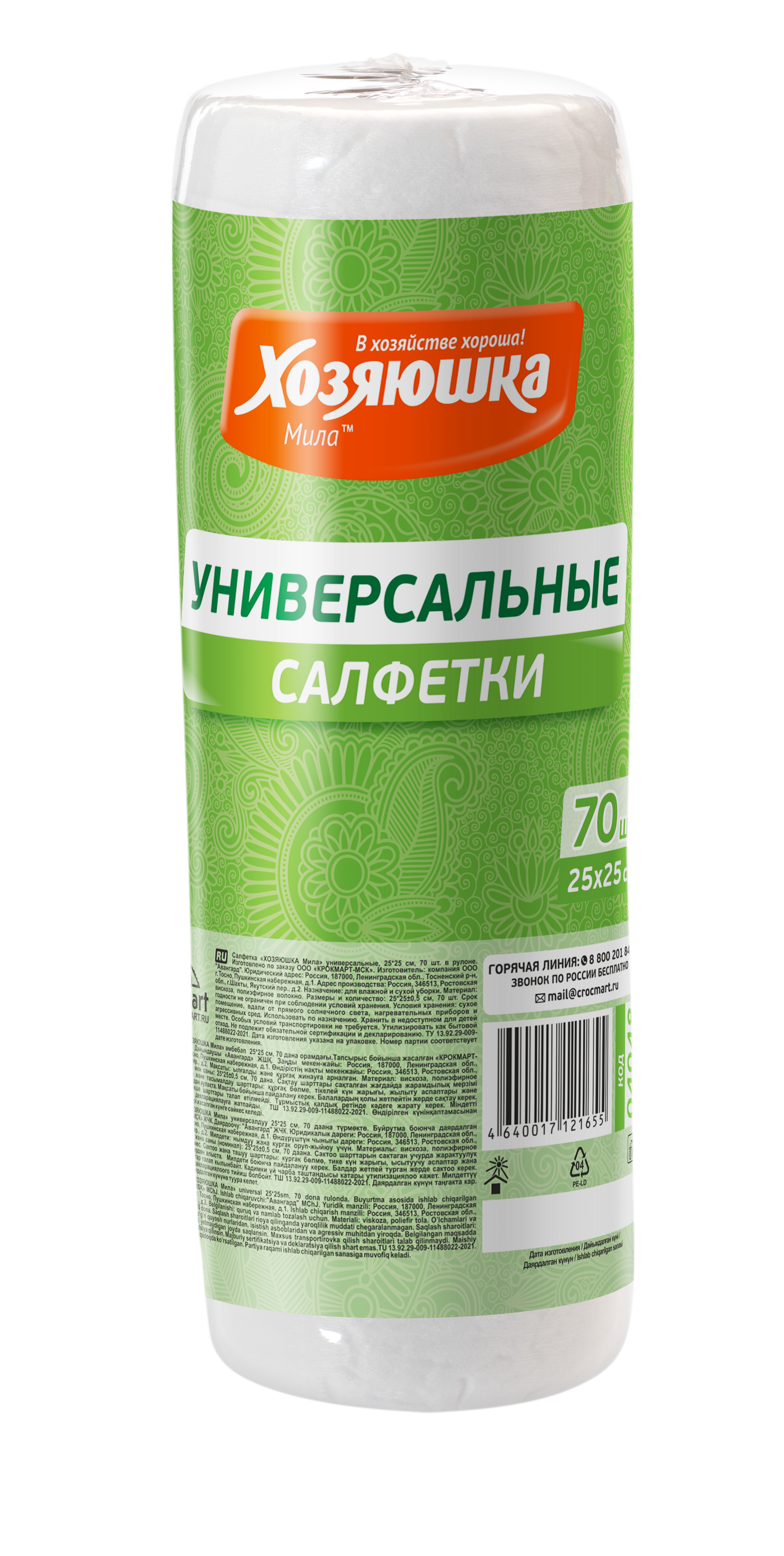 Салфетки универсальные "ХОЗЯЮШКА Мила" (25*25 cм.), в рулоне 70 шт. Салфетки универсальные "ХОЗЯЮШКА Мила" (25*25 cм.), в рулоне 70 шт.