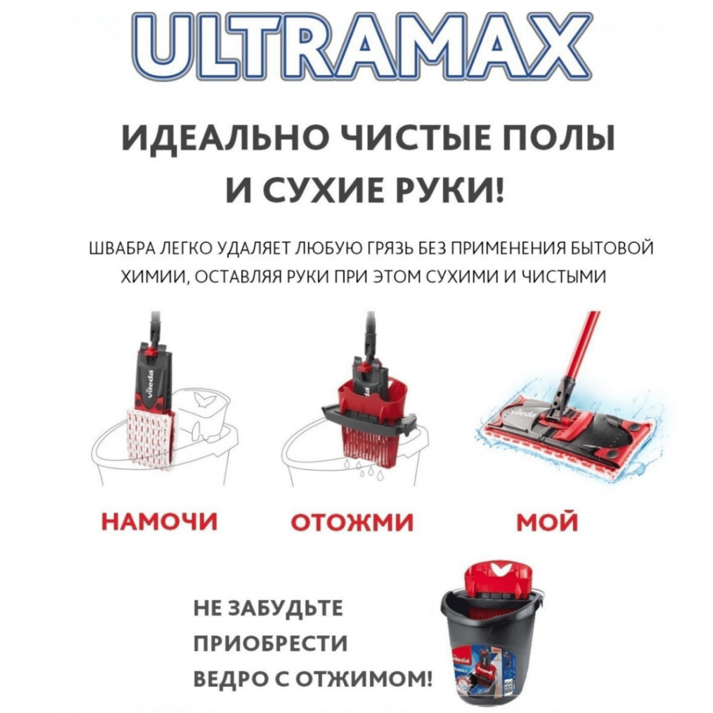 Швабра_Виледа_УльтраМакс_с_телескопической_ручкой__Vileda_UltraMax_2 (1).png Швабра_Виледа_УльтраМакс_с_телескопической_ручкой__Vileda_UltraMax_2 (1).png