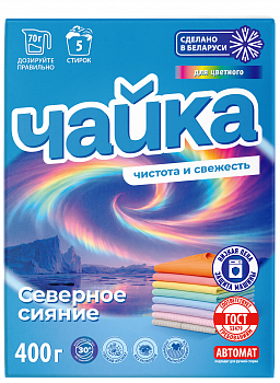 Стиральный порошок для цветного белья Чайка Северное сияние (автомат) 400 гр. 