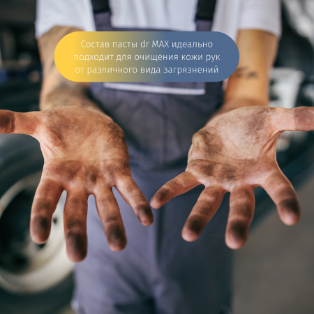 Паста для особо загрязнённых рук Dr.Max 500 г. фотография товара