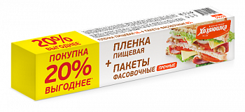 "ХОЗЯЮШКА Мила" хозяйственный набор  «Набор упаковочный»