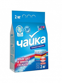 Стиральный порошок для цветного белья Чайка Яркий цвет и Зимняя свежесть (автомат) 2 кг.