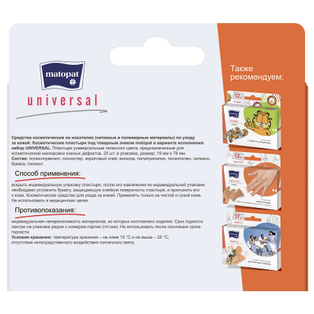 "Matopat" Наборы пластырей Universal по 20 шт. фотография товара